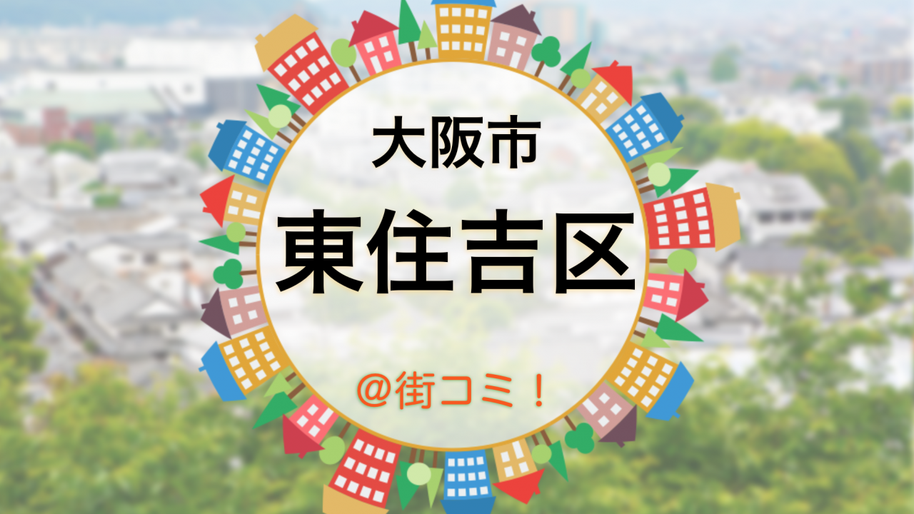 osakashi-higashisumiyoshiku