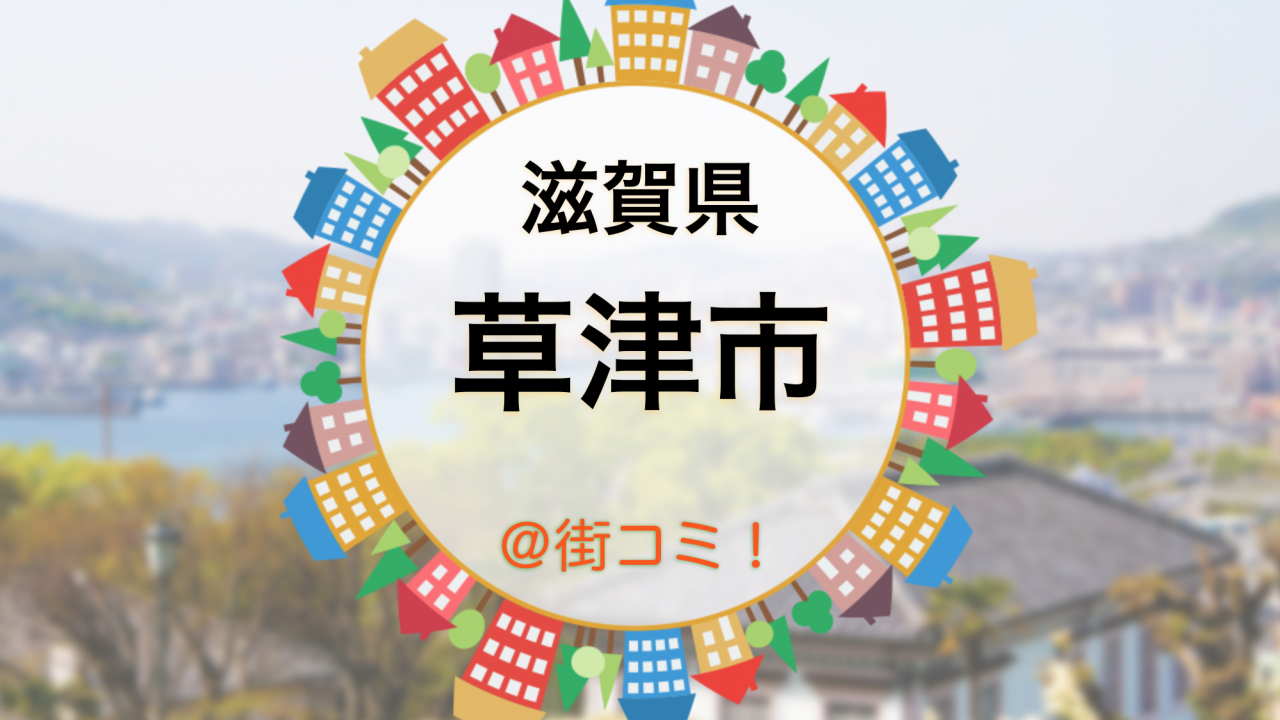 shiga-kusatsu