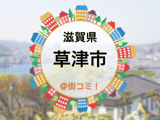 shiga-kusatsu