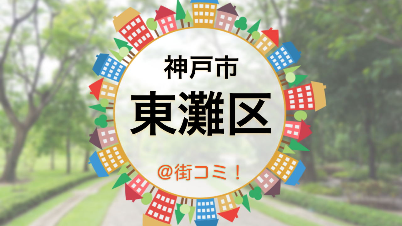 hyogo-kobe-higashinada