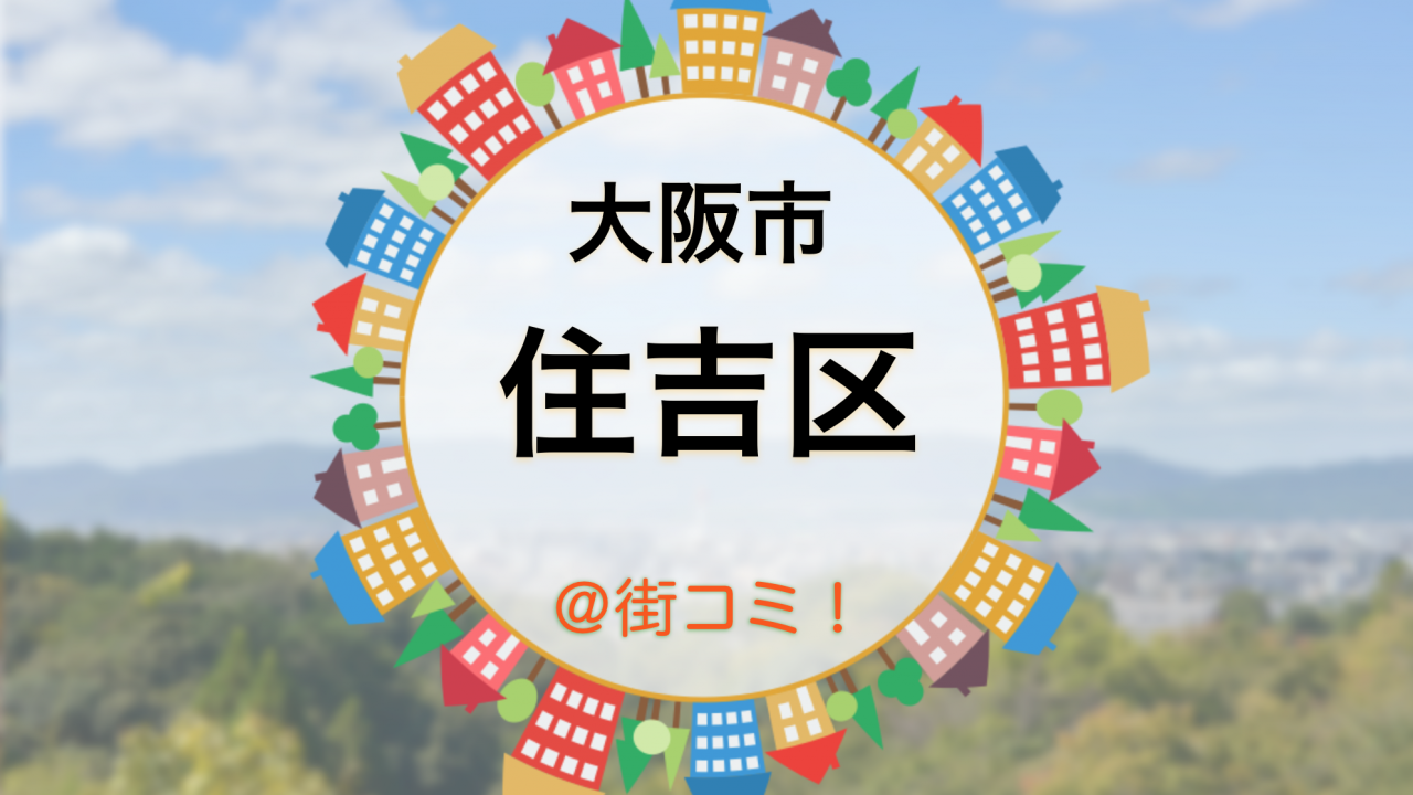 osaka-sumiyoshi