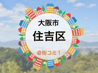 osaka-sumiyoshi